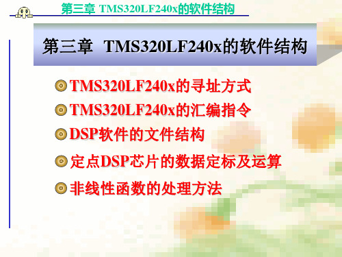 DSP例程