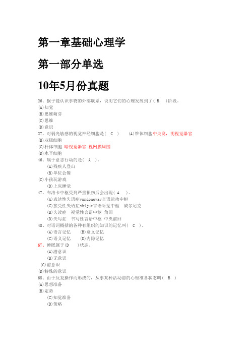 2010年5月份——2013年5月份国家三级心理咨询师基础理论考试真题及答案