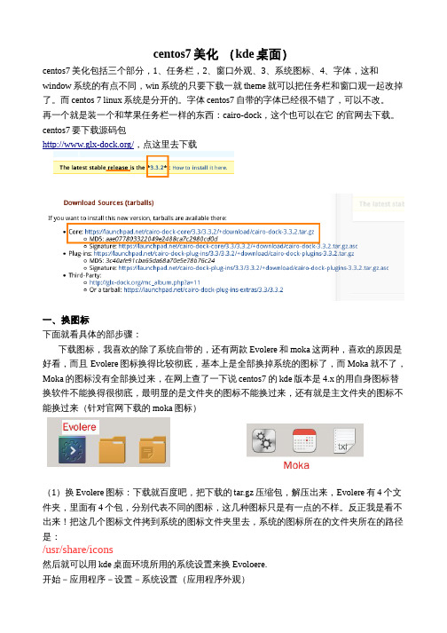 centos7美化