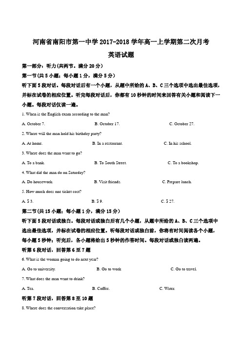2017-2018学年河南省南阳市第一中学高一上学期第二次月考英语试题(解析版)