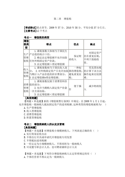增值税考试习题