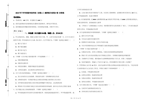 2019年下半年国家司法考试(试卷二)题库练习试卷D卷 含答案