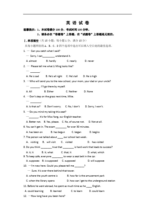 安徽省芜湖县第一中学自主招生英语试题