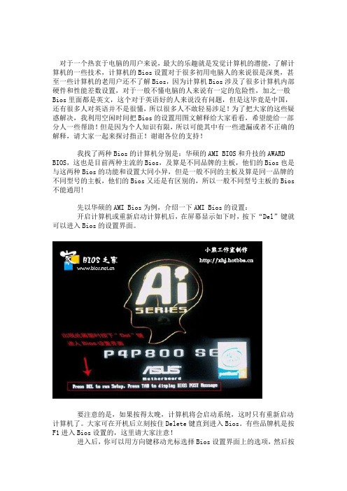 ami_bios设置图解