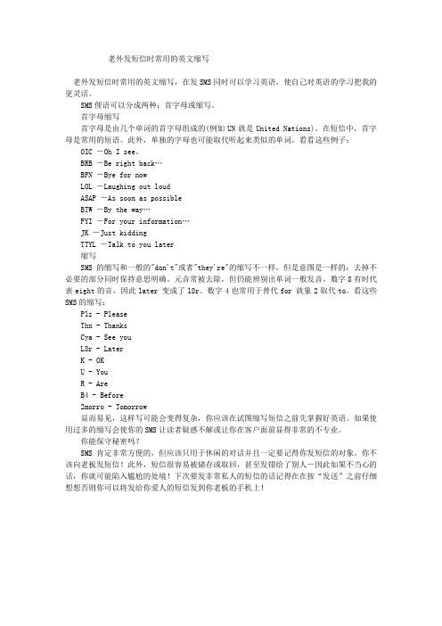 老外发短信时常用的英文缩写