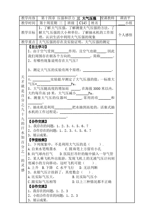 人教版九年级物理全册导学案：第十四章压强和浮力第3节大气压强—学案