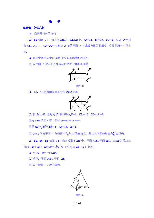 【最新】高中数学-2018版高考复习方案大一轮(全国人教数学)-历年高考真题与模拟题分类汇编 G单元