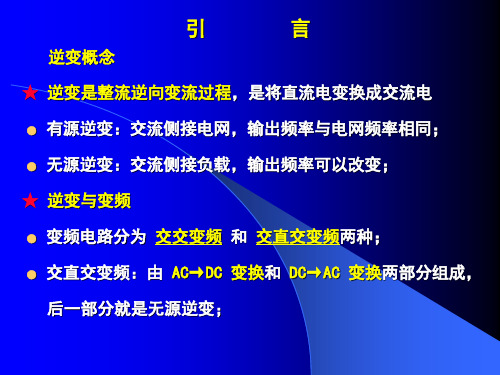 换流方式
