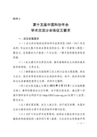 第十五届中国科协年会学术交流分会场征文要求doc-附件2