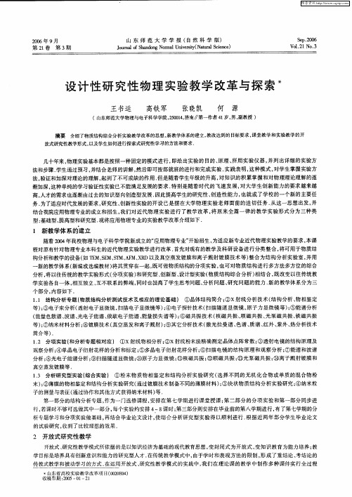 设计性研究性物理实验教学改革与探索