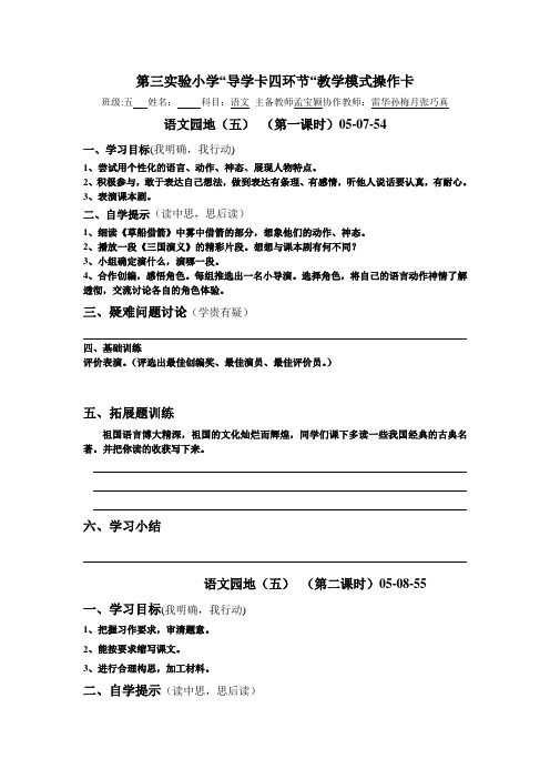 第三小学五年级语文语文园地五导学卡