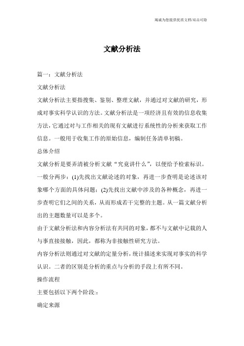 文献分析法