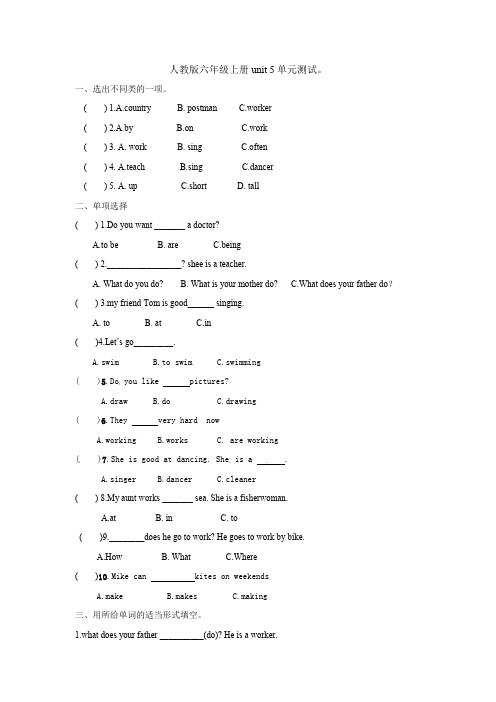 人教Pep六年级上册英语 Unit 5 What does he do_单元测试 (含答案 )