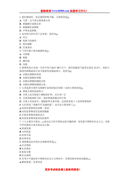 2014年云南省红河州事业单位招聘考试基础知识题