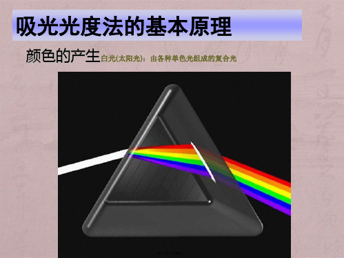 可见紫外外分光光度法
