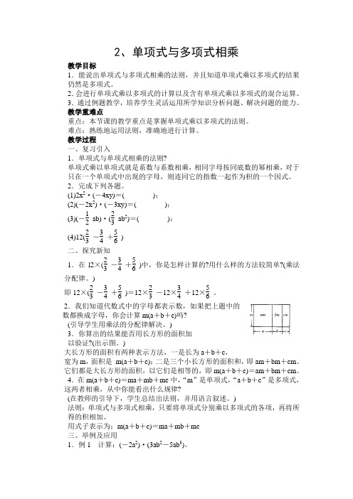 单项式与多项式相乘