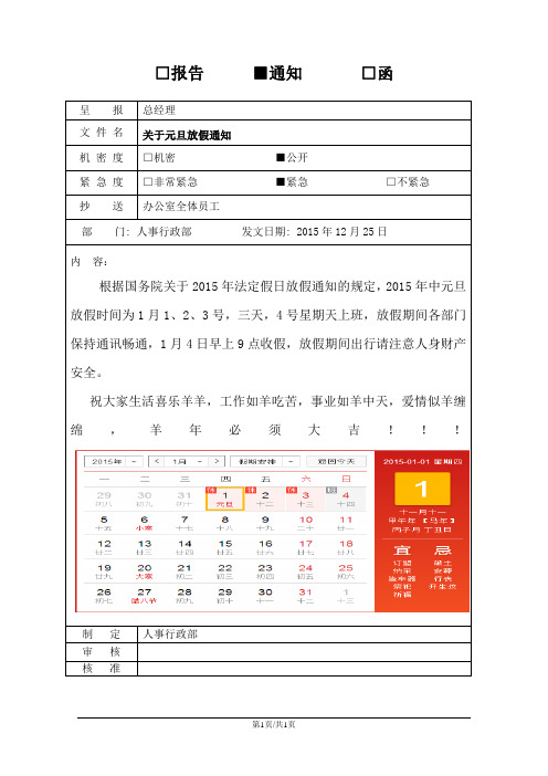 2015年元旦放假通知12.25