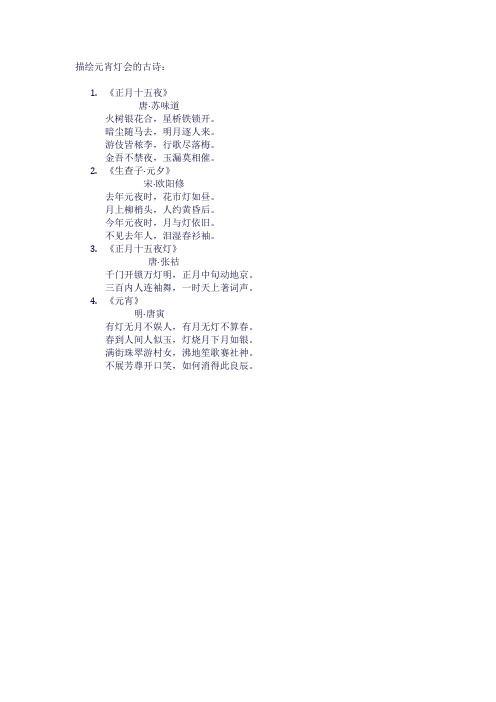 写元宵灯会的古诗