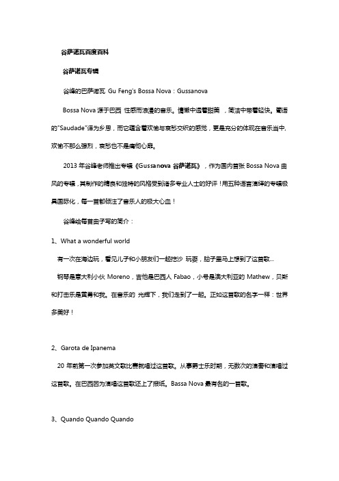 谷萨诺瓦百度百科