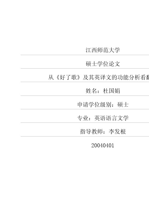 从《好了歌》及其英译文的功能分析看翻译