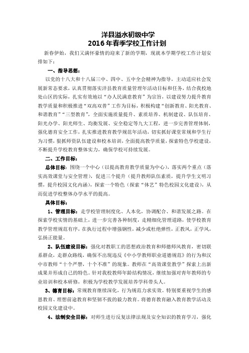 2016春季学校工作计划