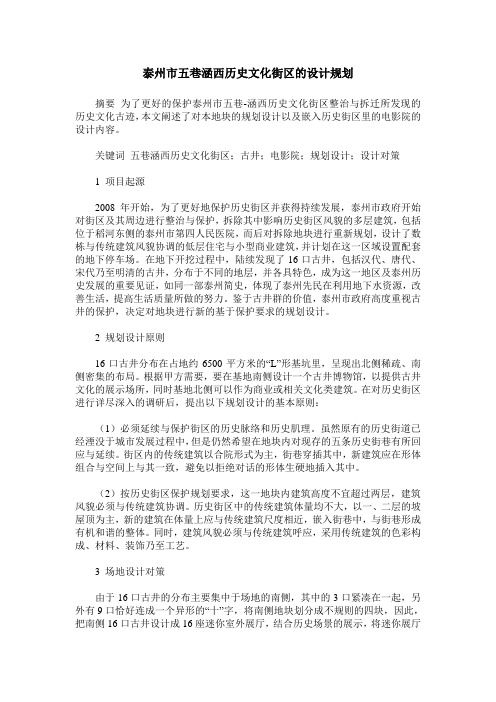 泰州市五巷涵西历史文化街区的设计规划