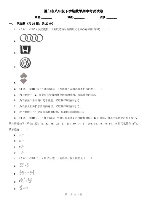厦门市八年级下学期数学期中考试试卷