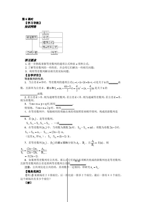 河南省安阳二中高二数学最新学案第2章第8课时《等差数列的前n项和》(3)(学生版)(人教A版必修5)