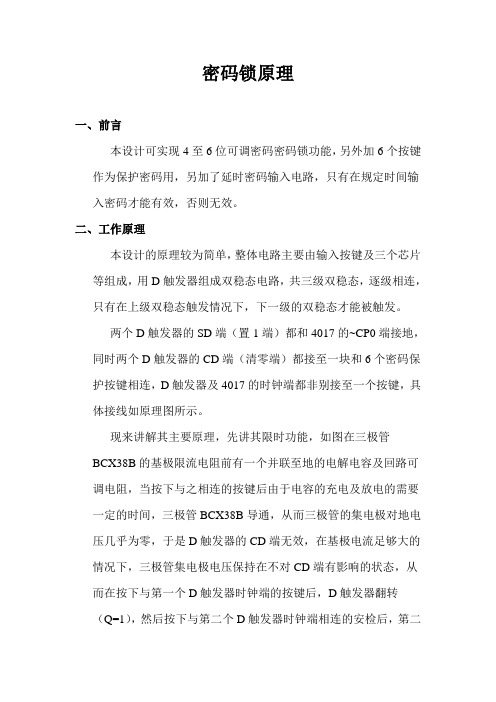 密码锁原理