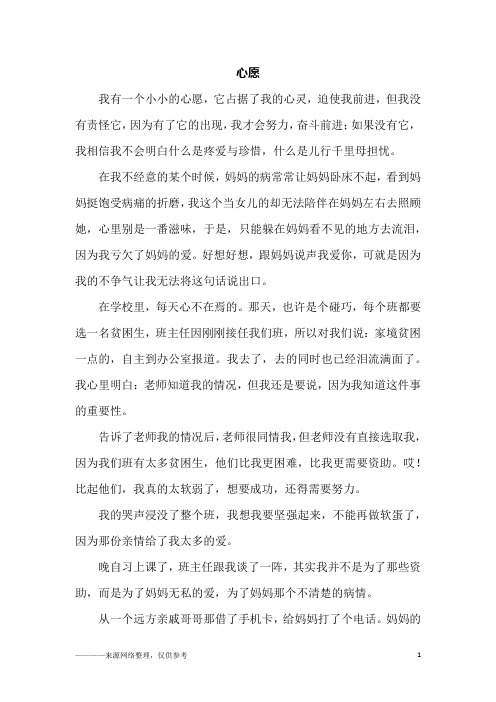 心愿_初三作文_1