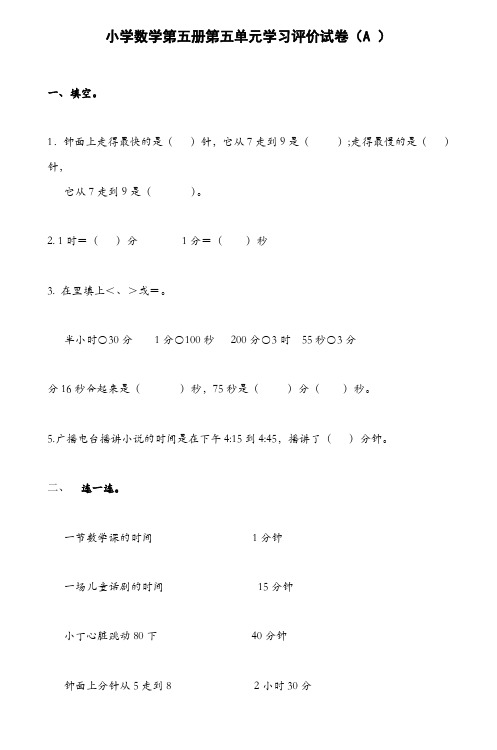 小学数学第五册第五单元学习评价试卷(A)