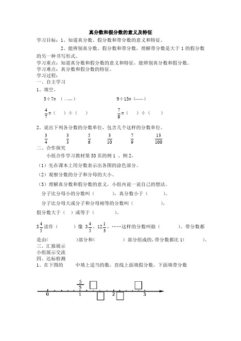 真分数和假分数的意义及特征 (1)