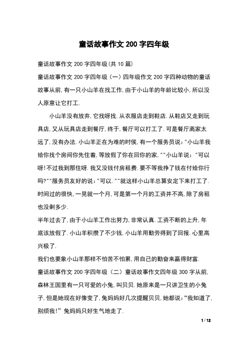 童话故事作文200字四年级