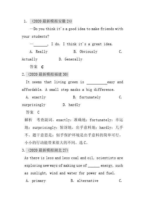 2020年高考语法练习汇编-形容词与副词