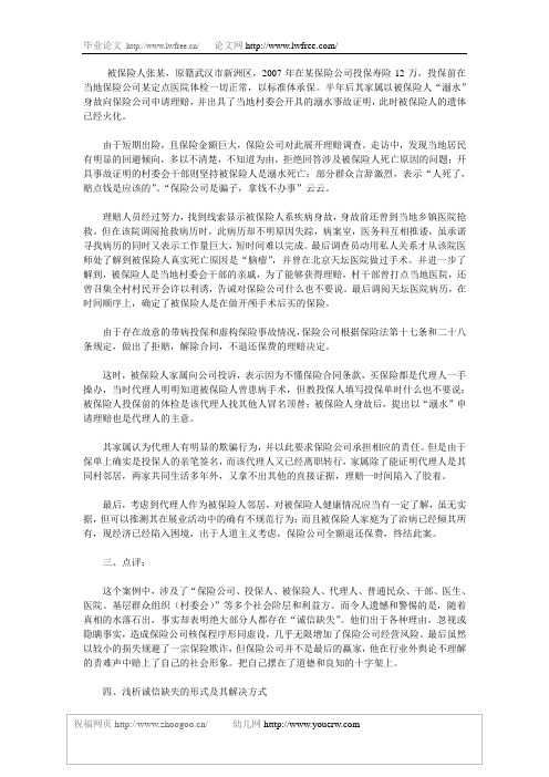 浅析诚信缺失的形式及其解决方式