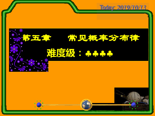 几种常见概率分布