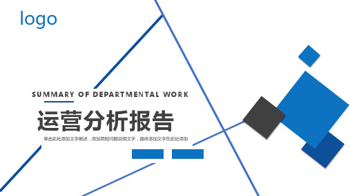 运营形式分析汇报PPT