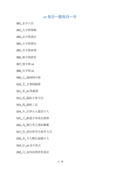 每日一题每日一字_田蕴章_目录_繁