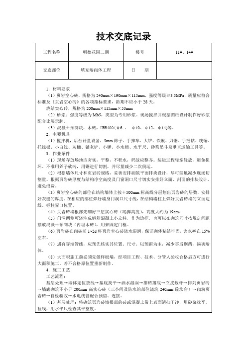 页岩空心砖技术交底