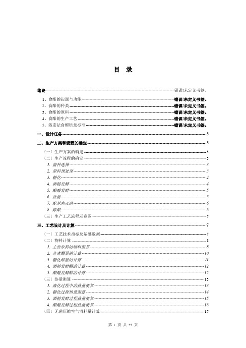 年产5000吨发酵食醋发酵车间设计