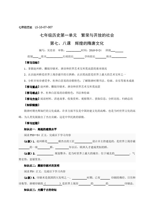 第七、八课辉煌的隋唐文化