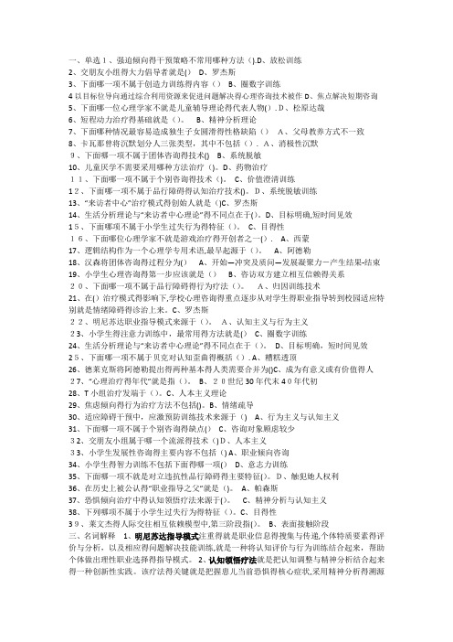 华师在线小学生心理咨询2018考前复习