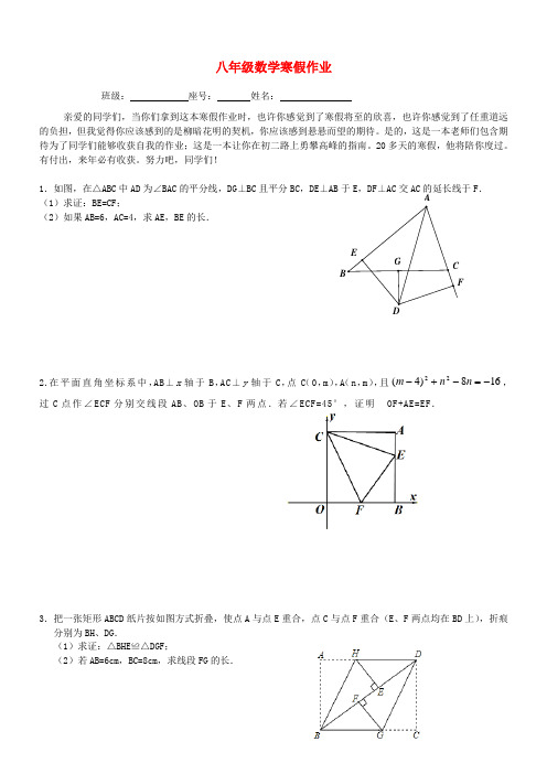 福建省厦门市第五中学八年级数学上学期寒假作业3(无答案) 新人教版