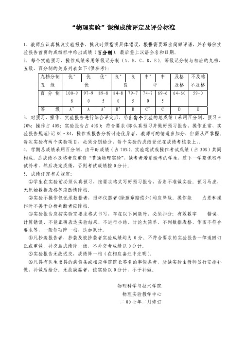 物理课程成绩评定及评分标准