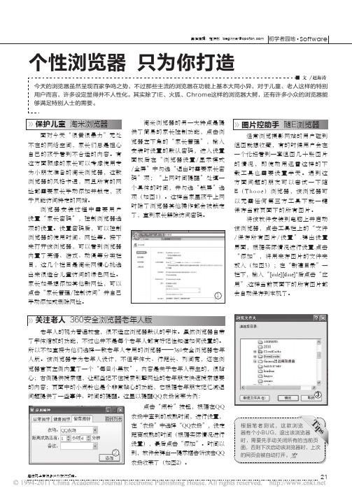 个性浏览器只为你打造