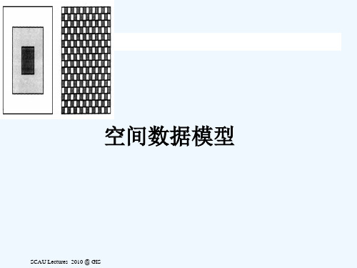 GIS3_空间数据模型(阅读).ppt