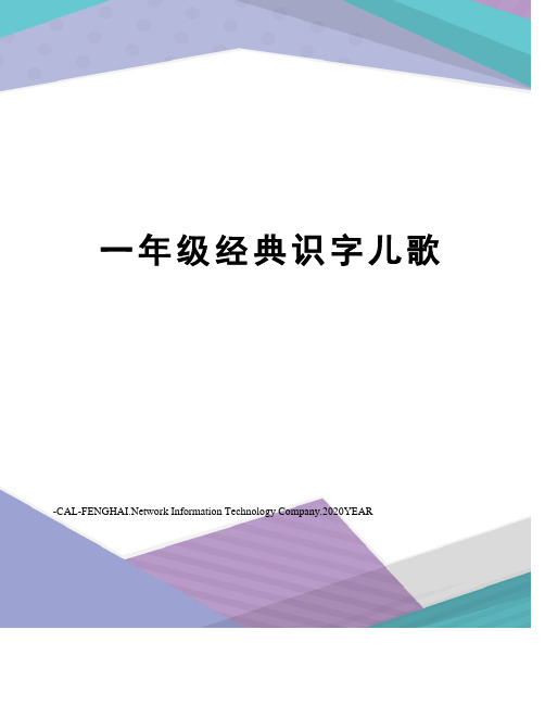 一年级经典识字儿歌