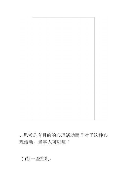 批判与创意思考(网络教育)章节测试题及答案
