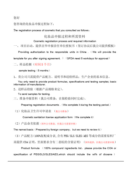 进口普通化妆品申报过程和所需资料