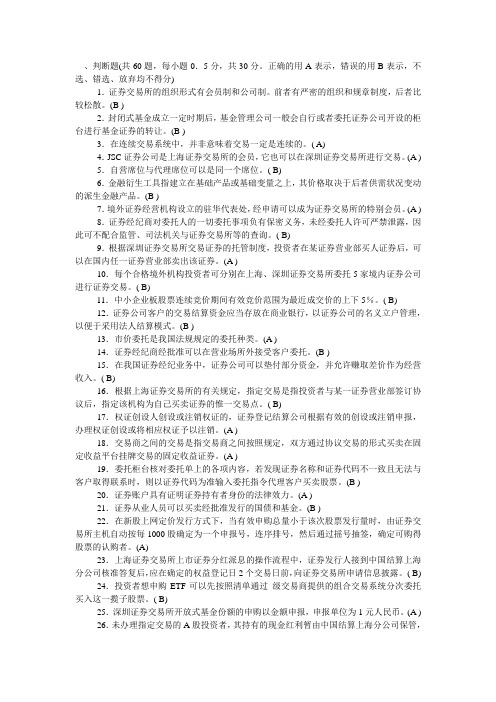 证劵投资判断